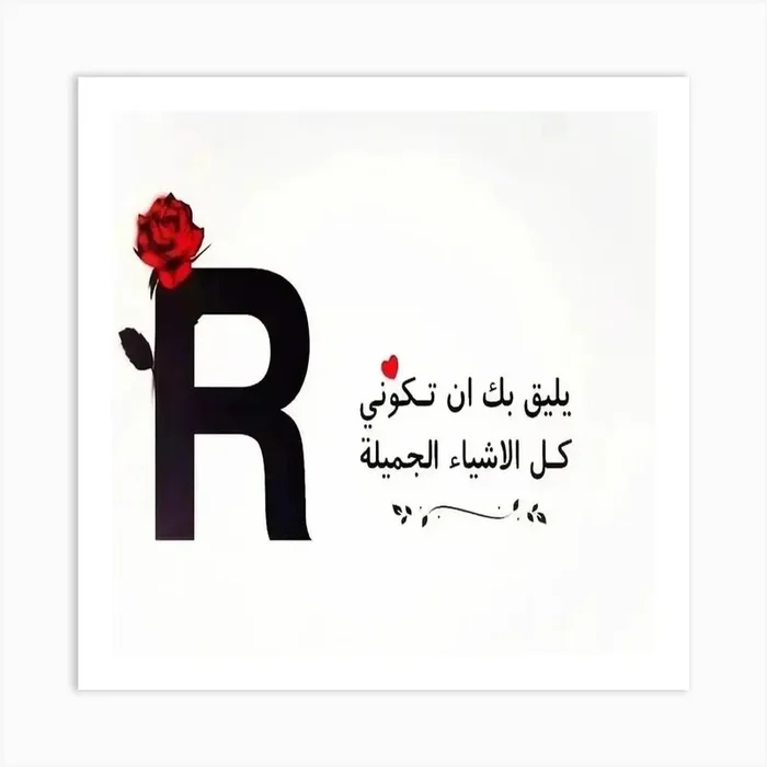 Arabic Letter R Art PrintH by Hadeer